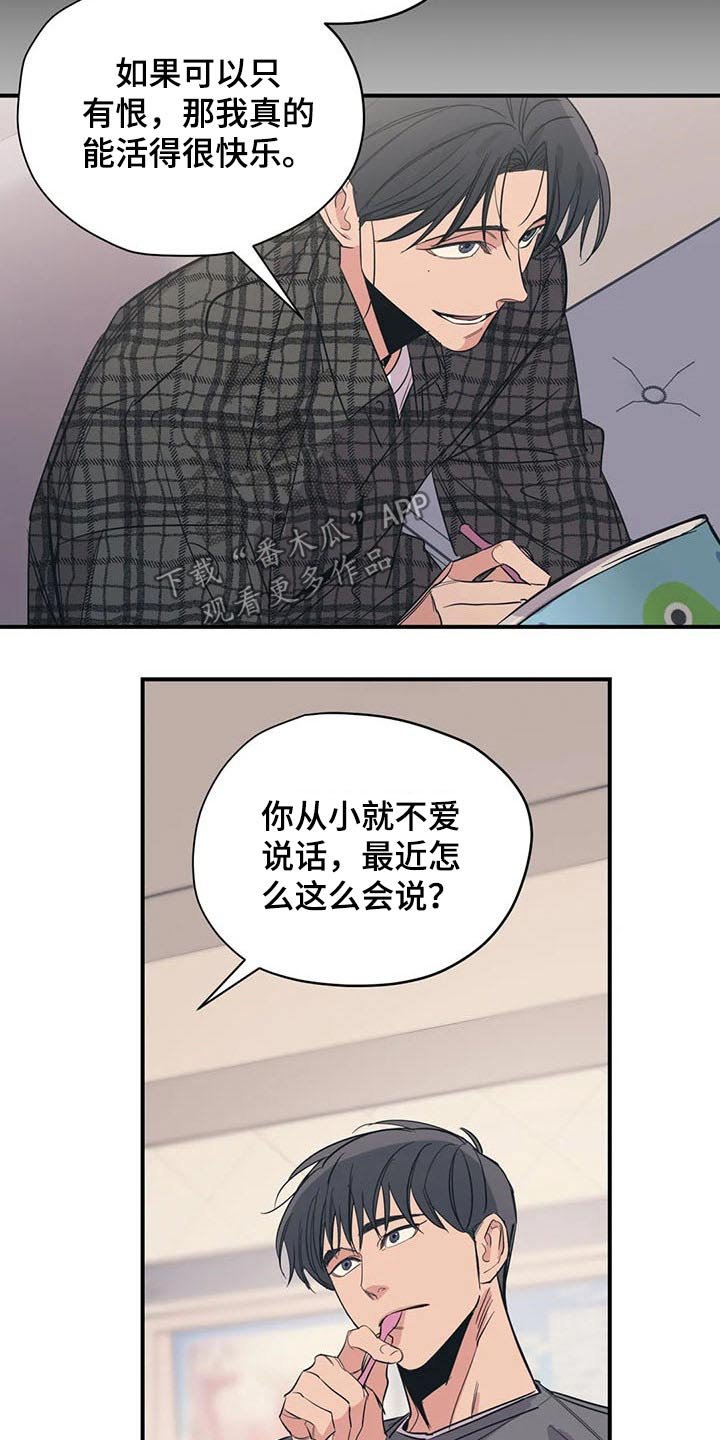第109章：（第2季）复杂