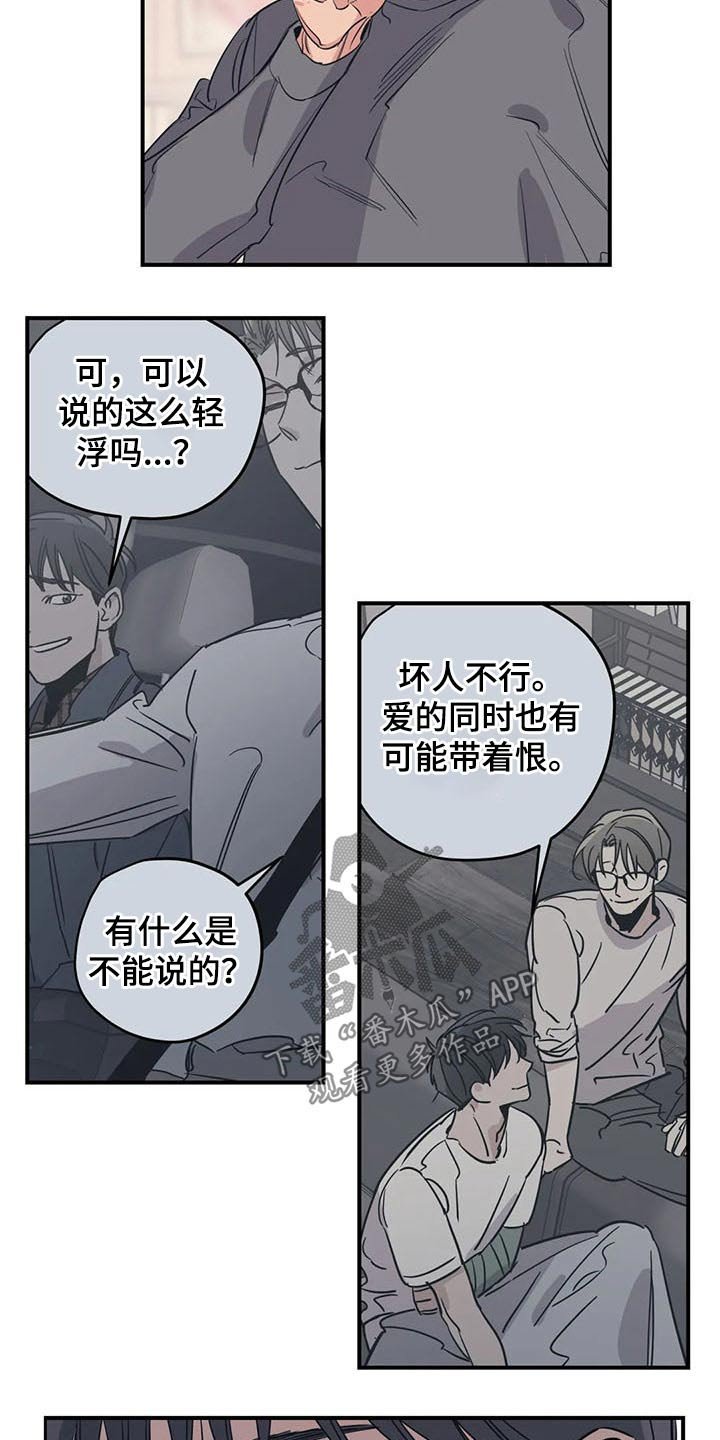 第109章：（第2季）复杂