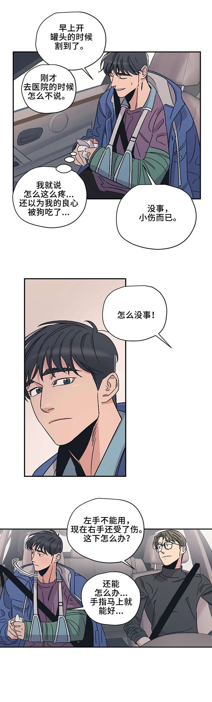 第11章：紧张