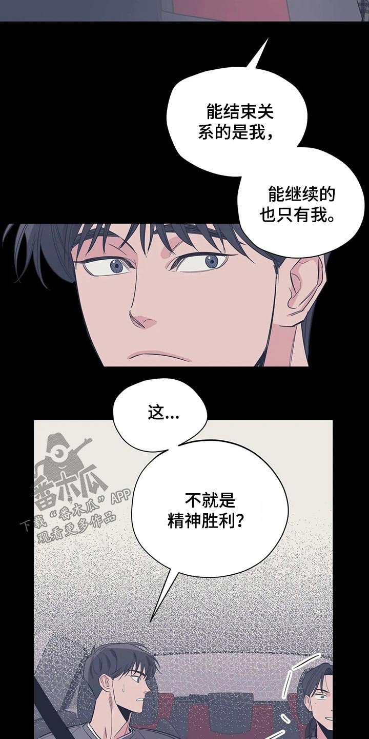 第110章：（第2季）精神胜利