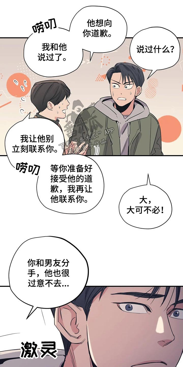 第111章：（第2季）分手?