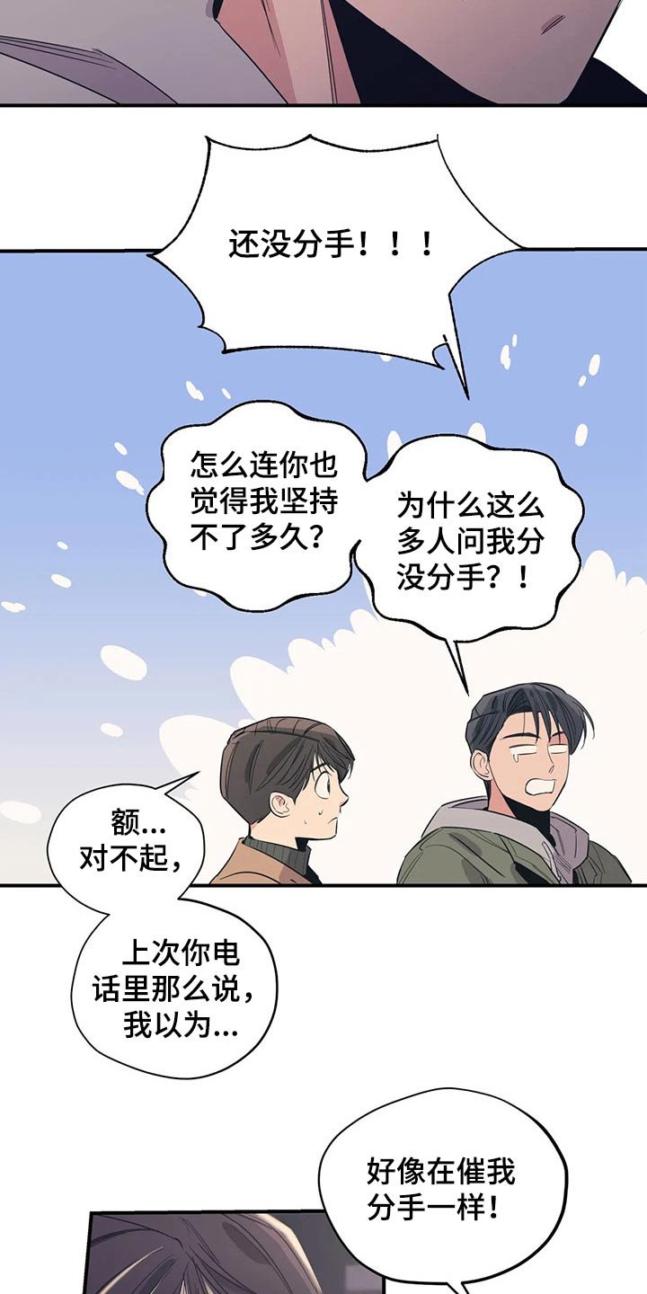 第111章：（第2季）分手?