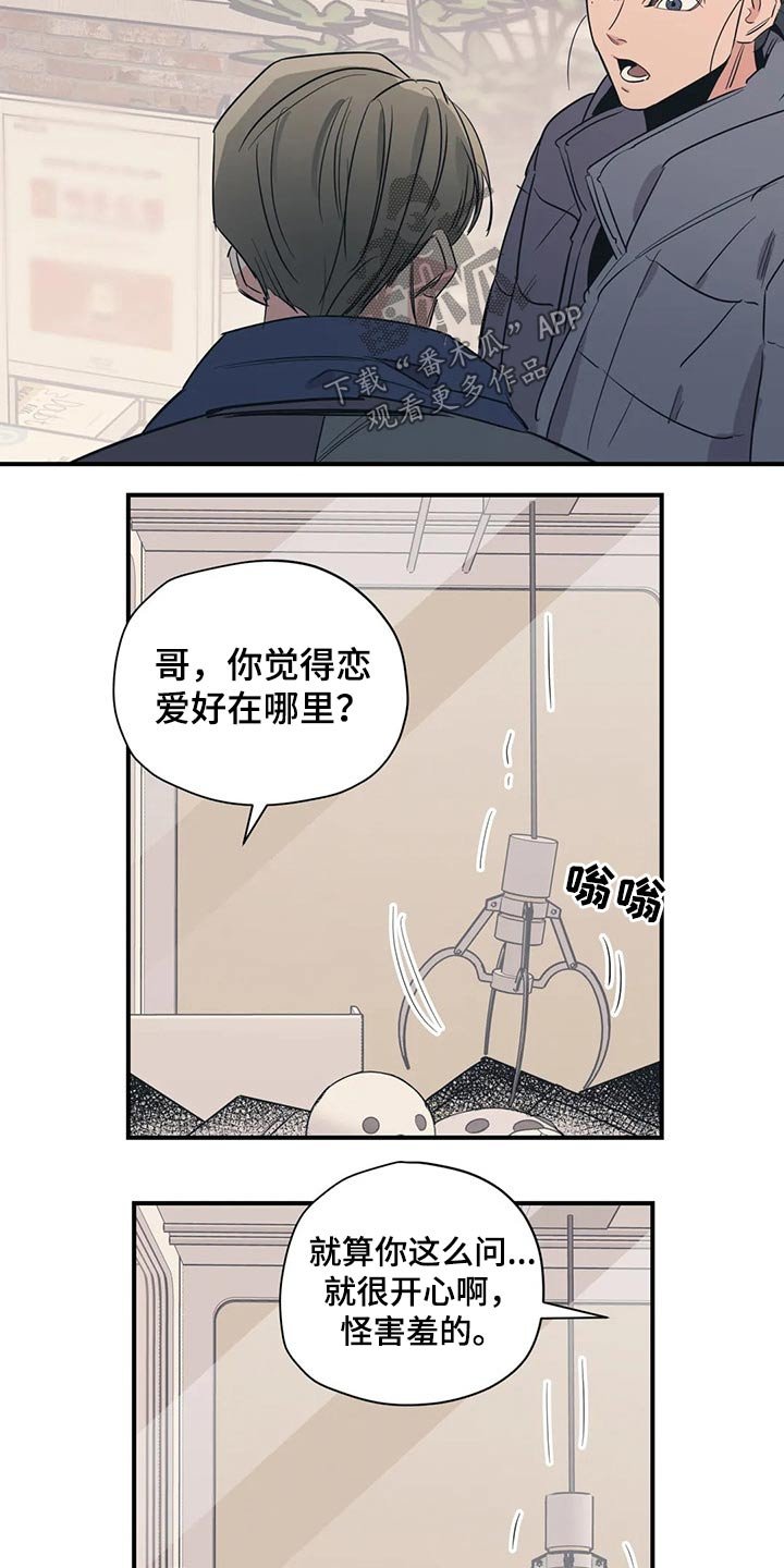第113章：（第2季）暗恋