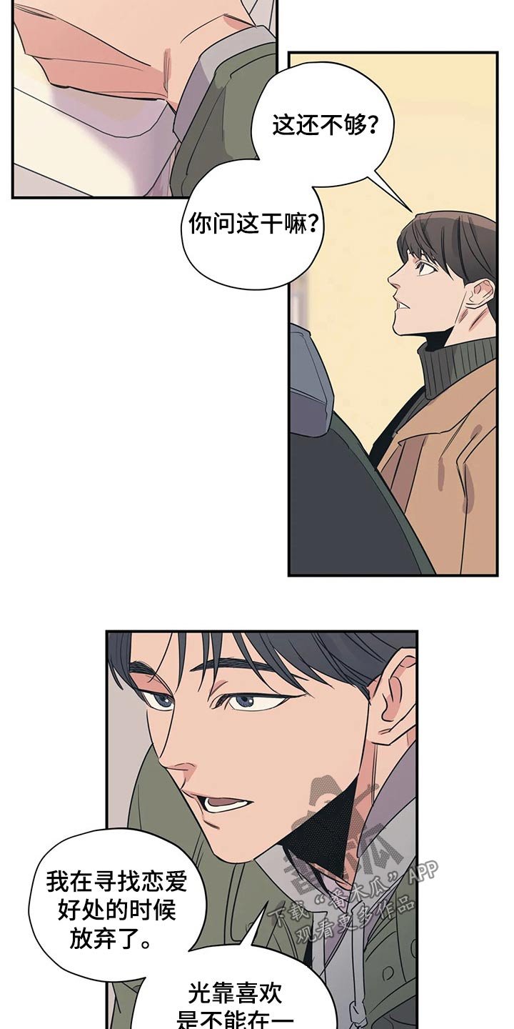 第113章：（第2季）暗恋
