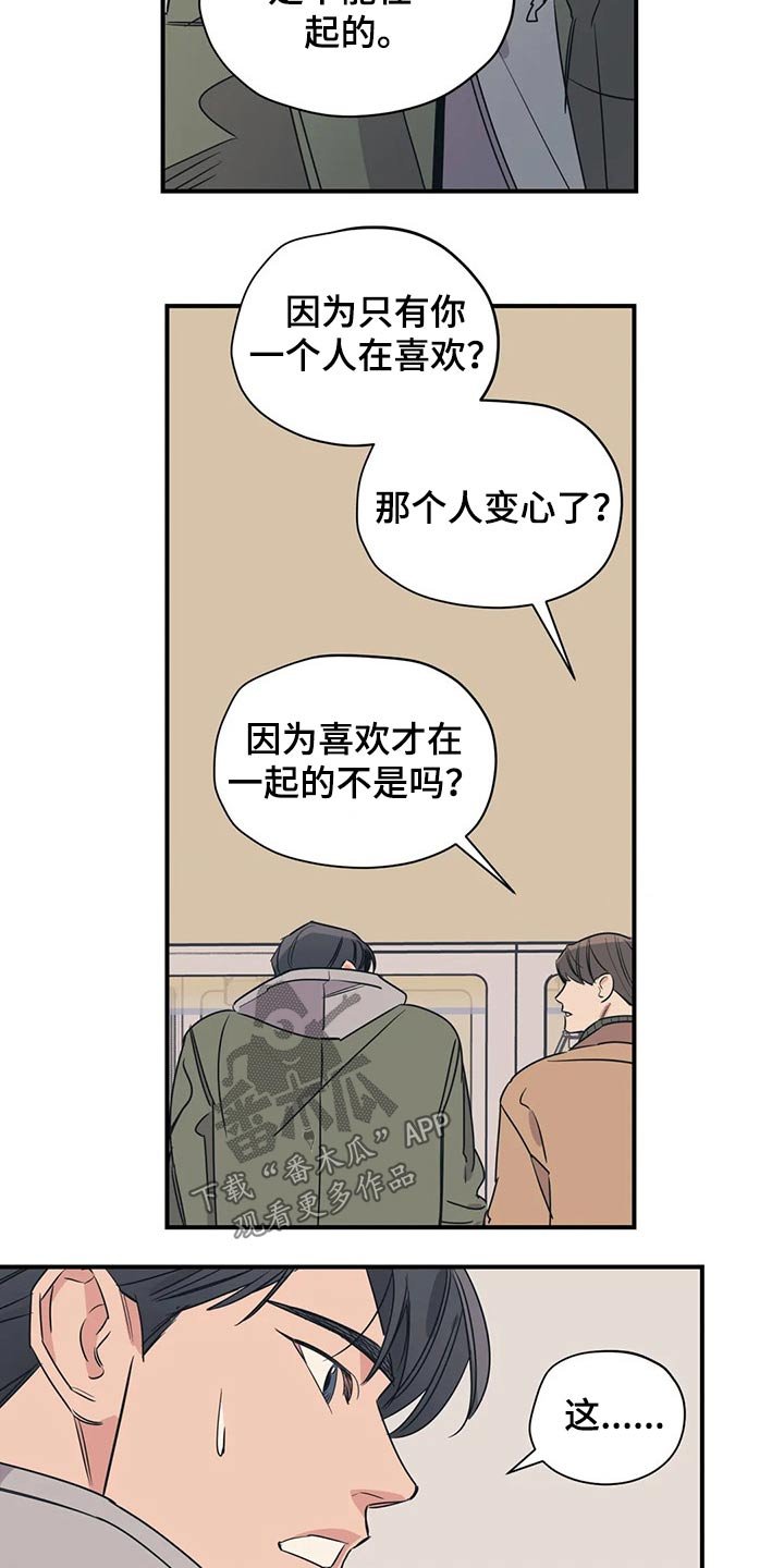 第113章：（第2季）暗恋