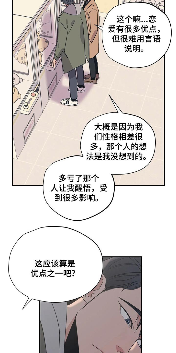 第113章：（第2季）暗恋