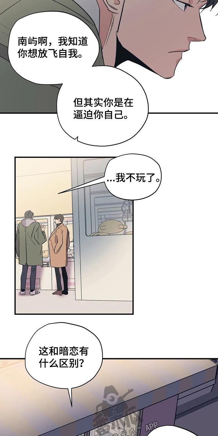 第113章：（第2季）暗恋