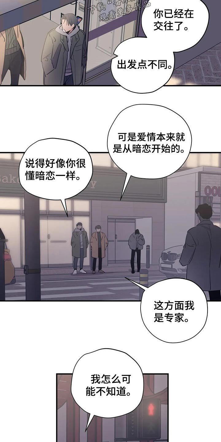 第113章：（第2季）暗恋