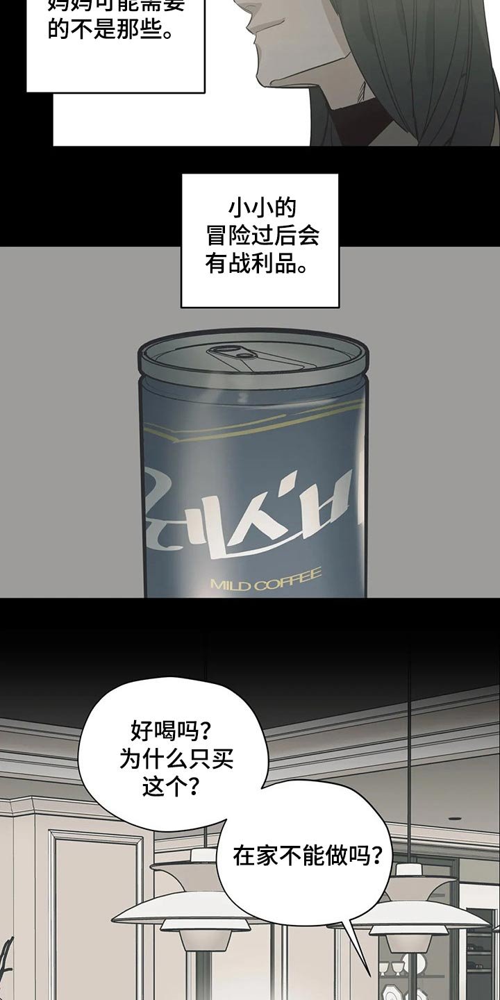 第118章：（第2季）妈妈