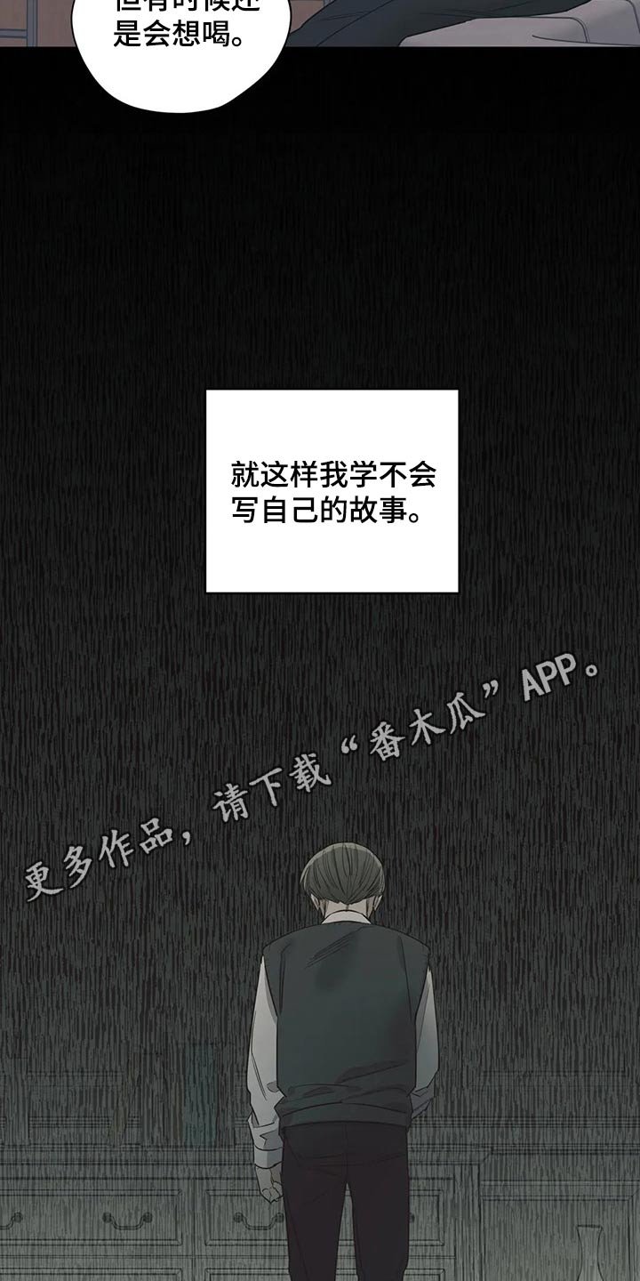 第119章：（第2季）自己的故事