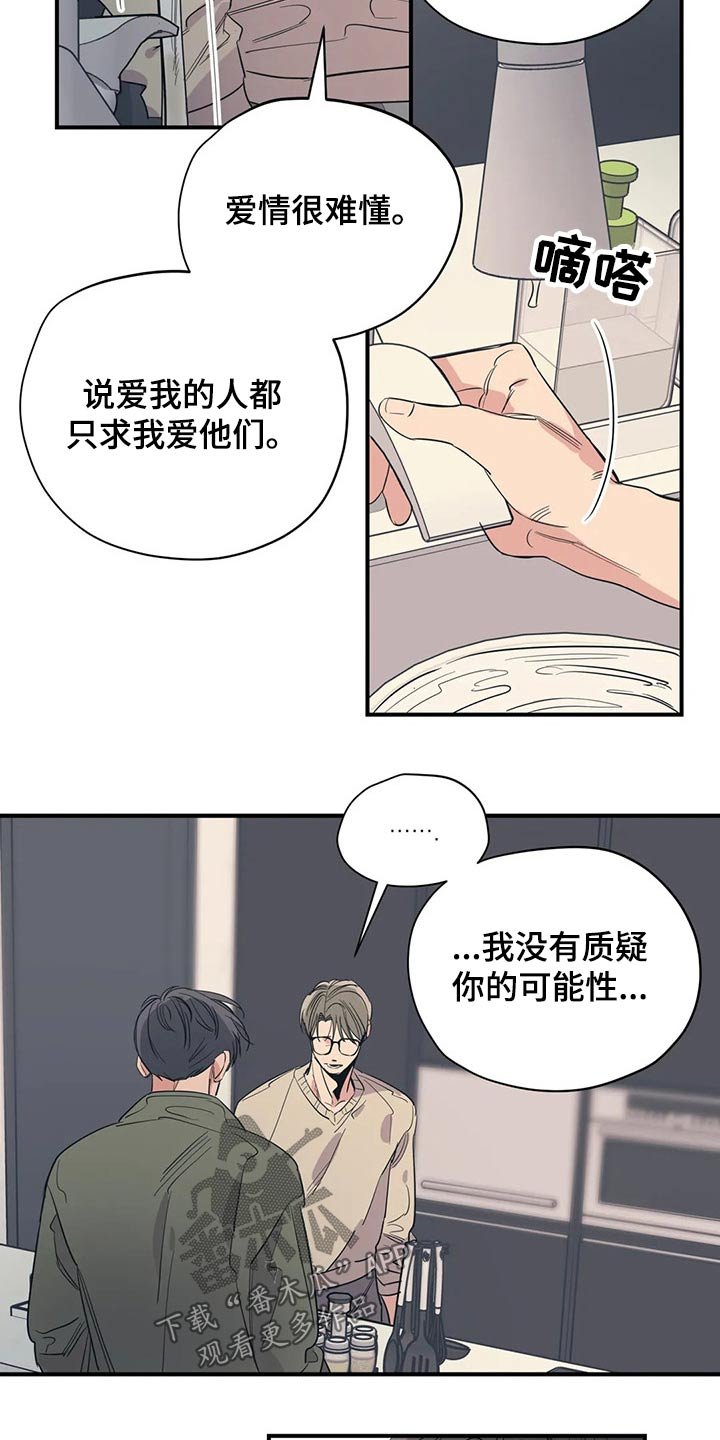 第127章：（第2季）明明知道