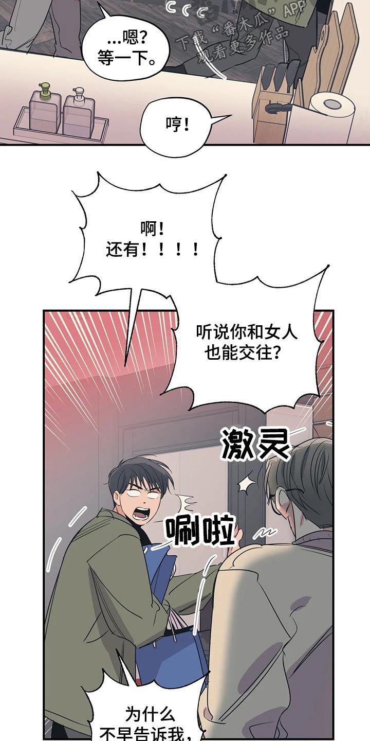 第127章：（第2季）明明知道