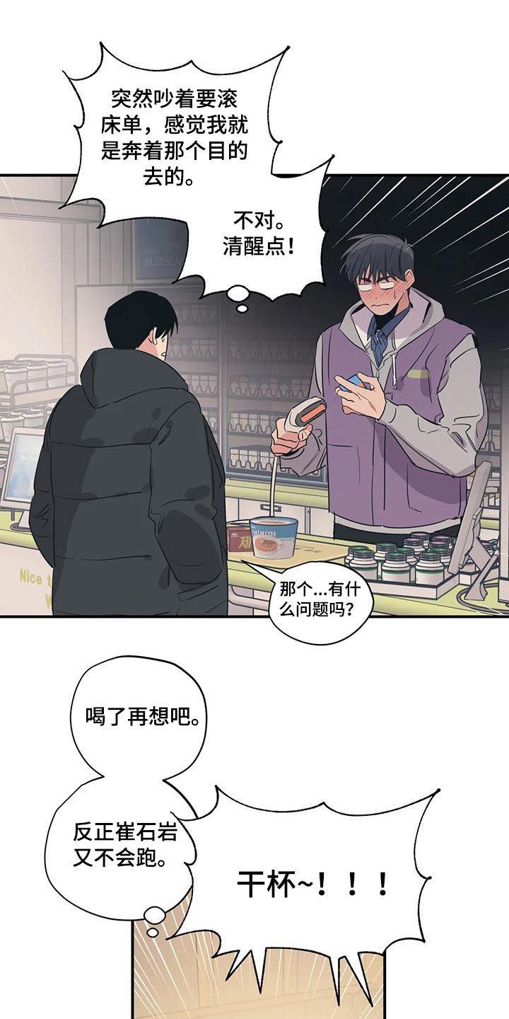第132章：（第2季）喝醉