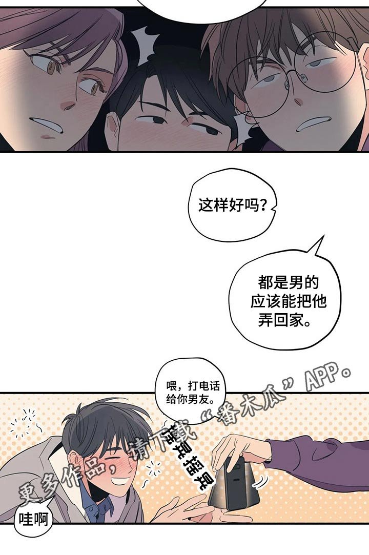 第132章：（第2季）喝醉