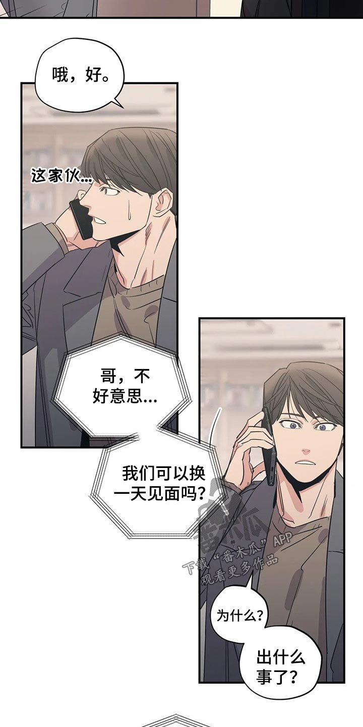第138章：（第2季）出事