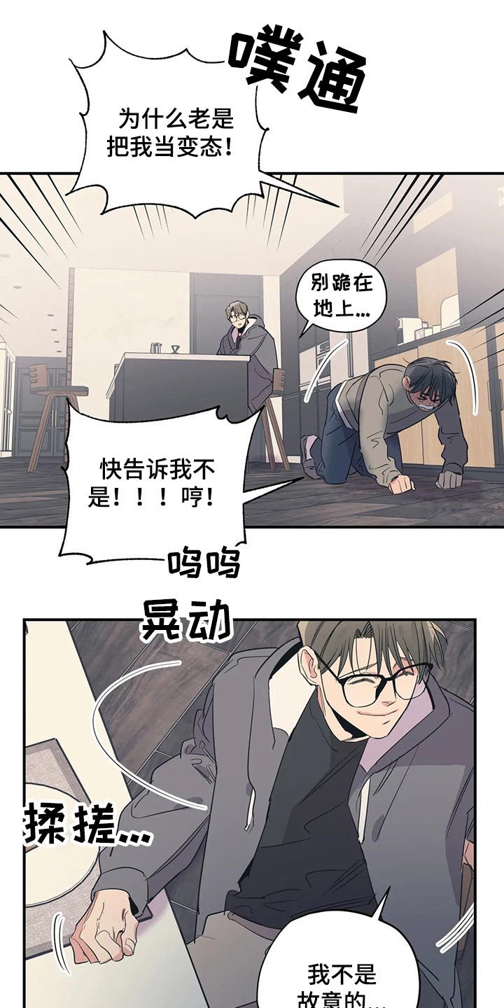 第139章：（第2季）不是故意的