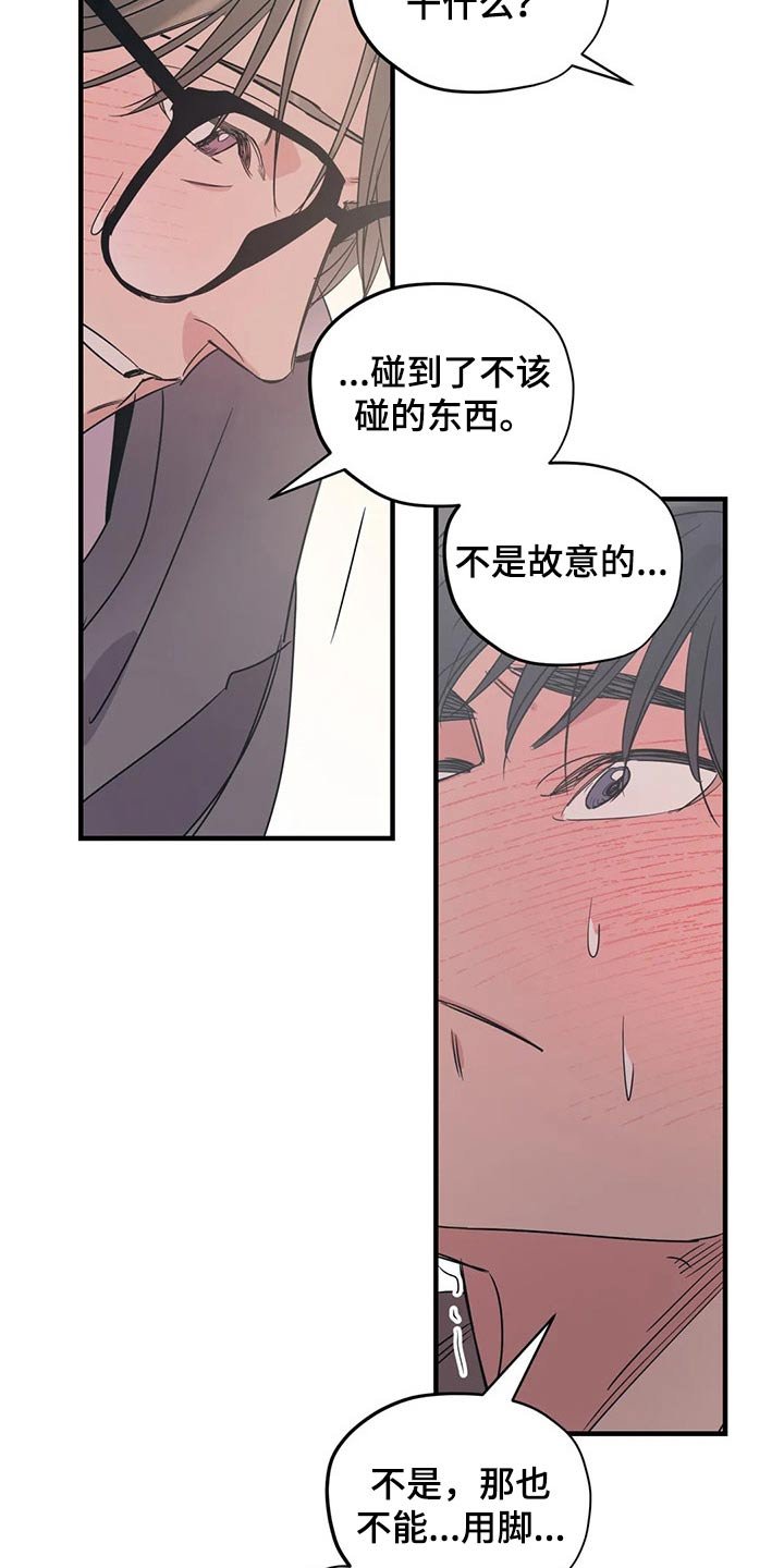 第139章：（第2季）不是故意的