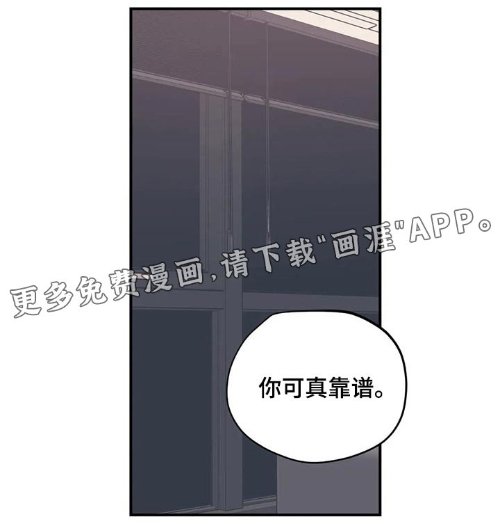 第141章：（第2季）靠谱
