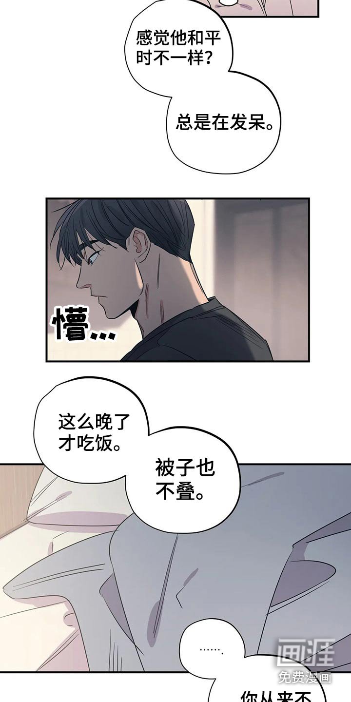 第154章：（第2季）怎么知道