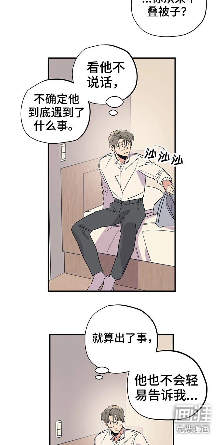 第154章：（第2季）怎么知道