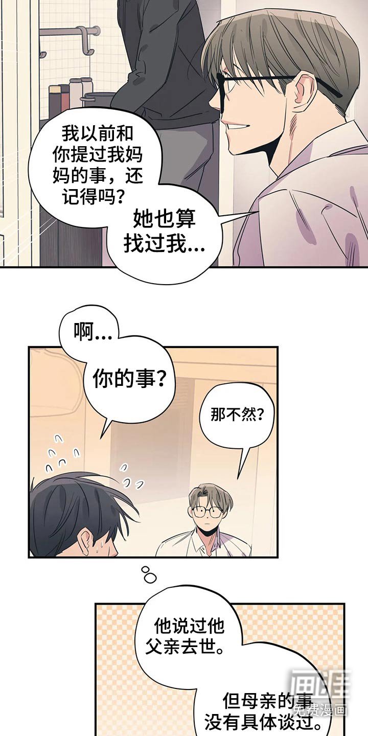 第154章：（第2季）怎么知道