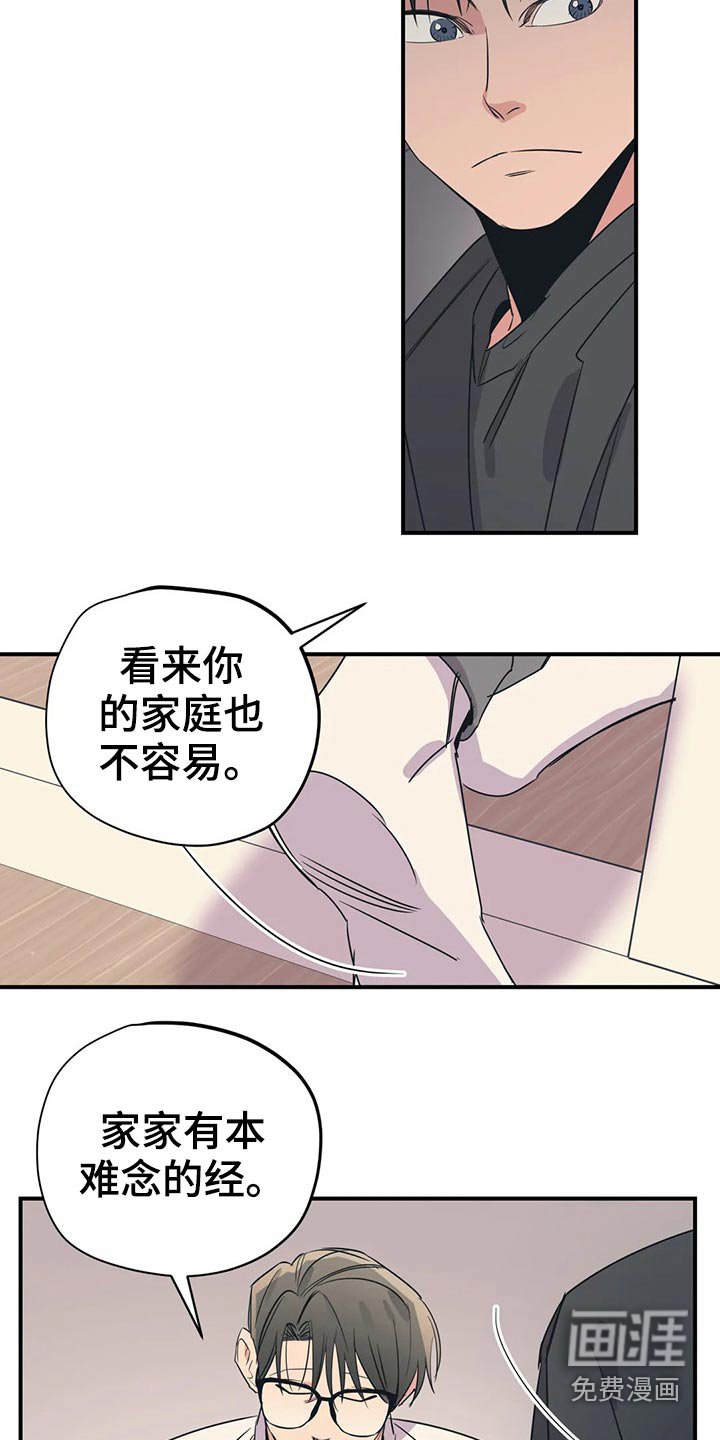 第154章：（第2季）怎么知道