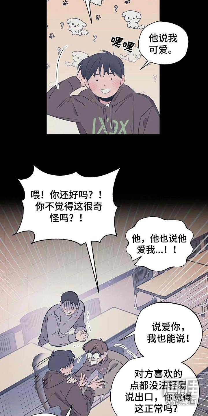 第161章：【外传】奇怪