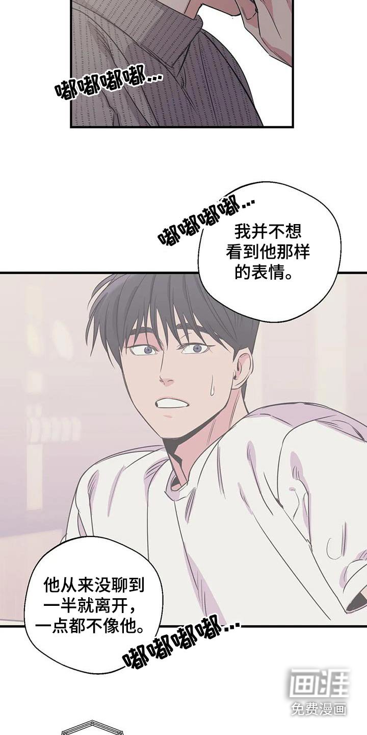 第163章：【外传】顾忌