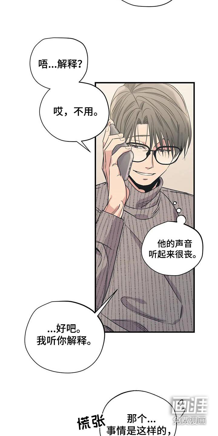 第163章：【外传】顾忌