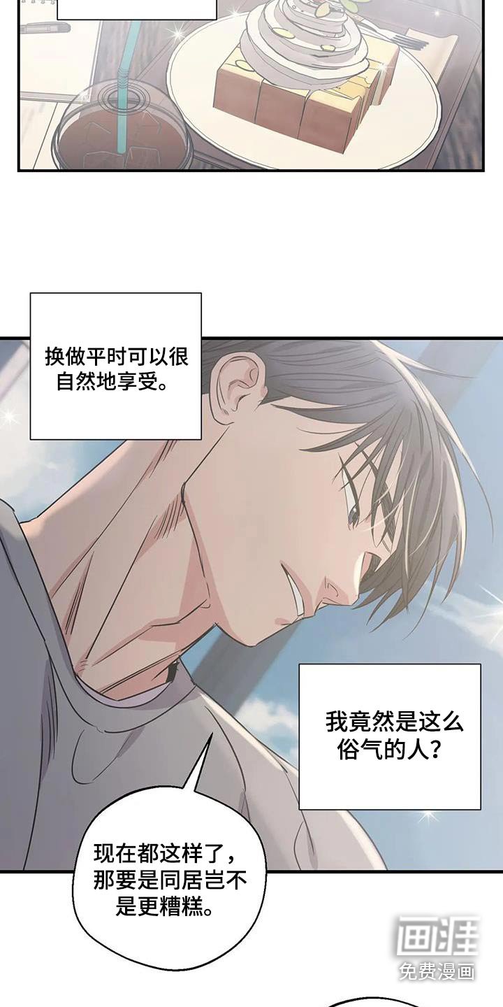 第168章：【外传】先找工作 