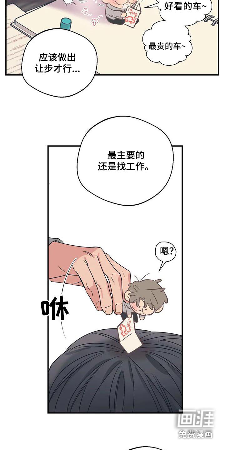 第168章：【外传】先找工作 