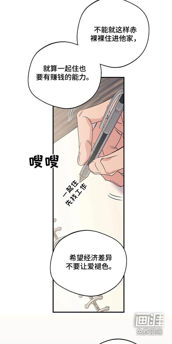 第168章：【外传】先找工作 