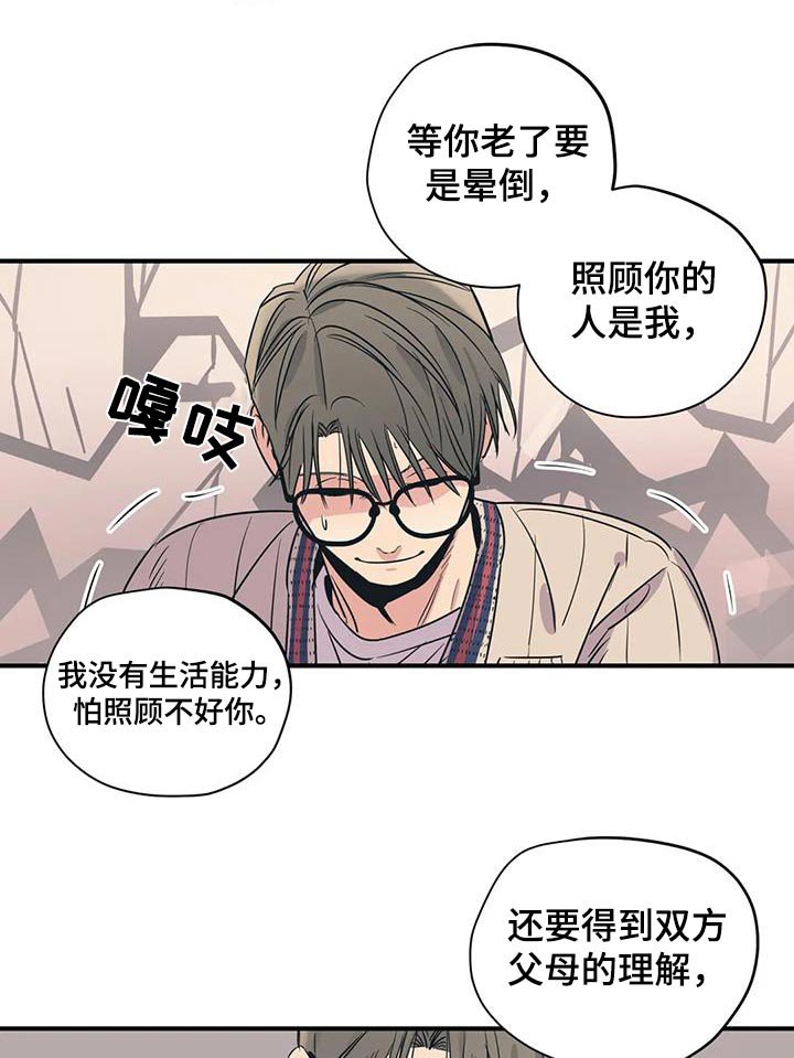 第170章：【外传】配合你