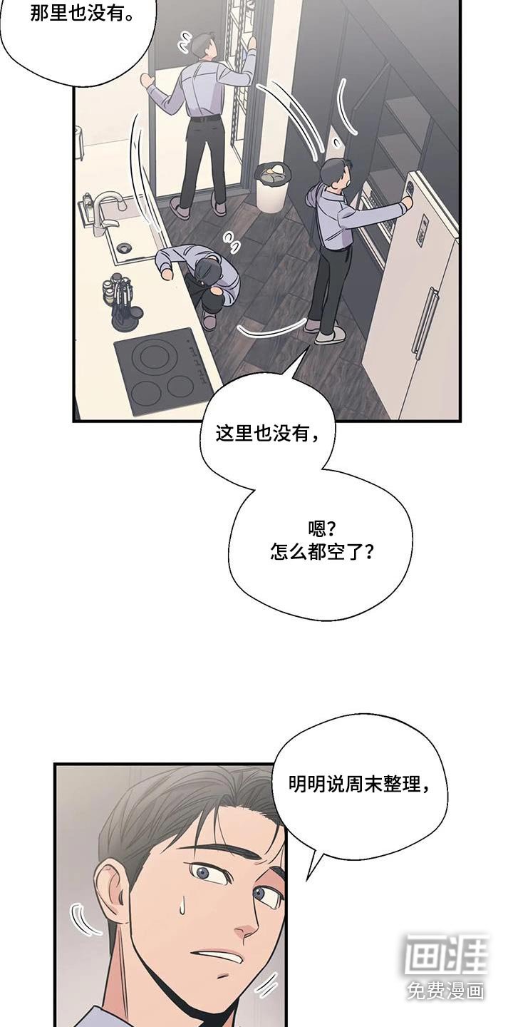 第178章：【外传】垃圾桶