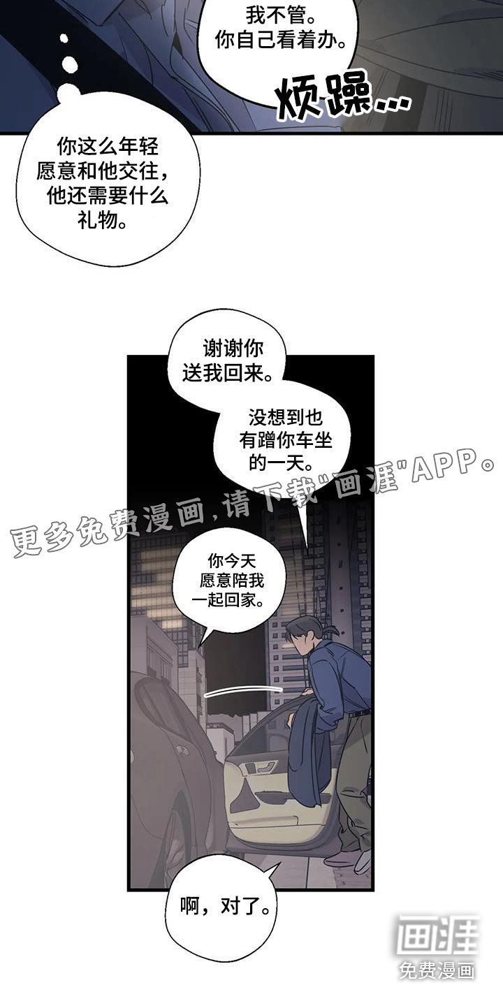 第184章：【外传】挑选