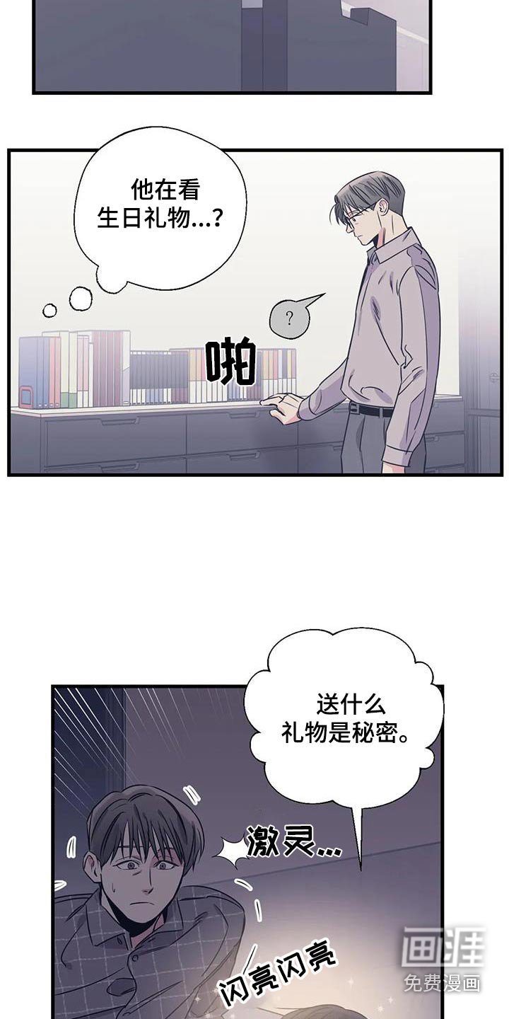 第186章：【外传】什么礼物