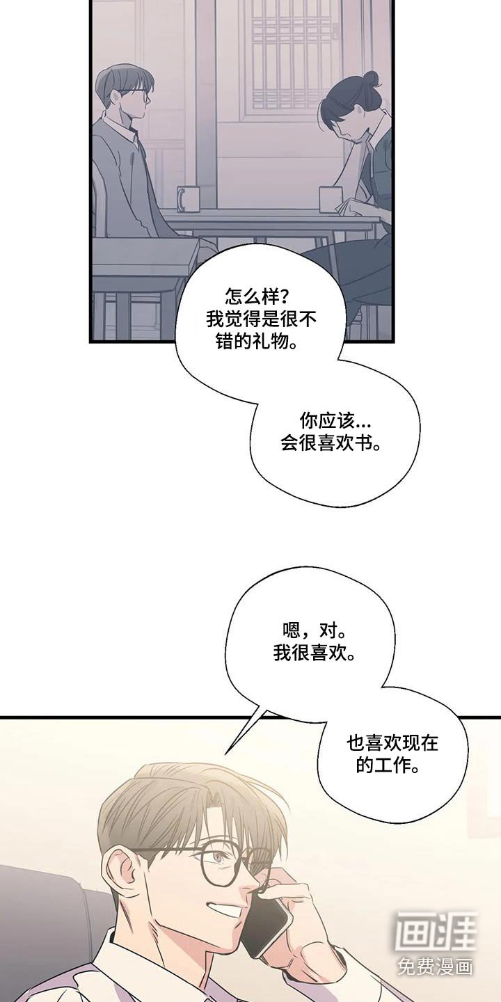 第186章：【外传】什么礼物
