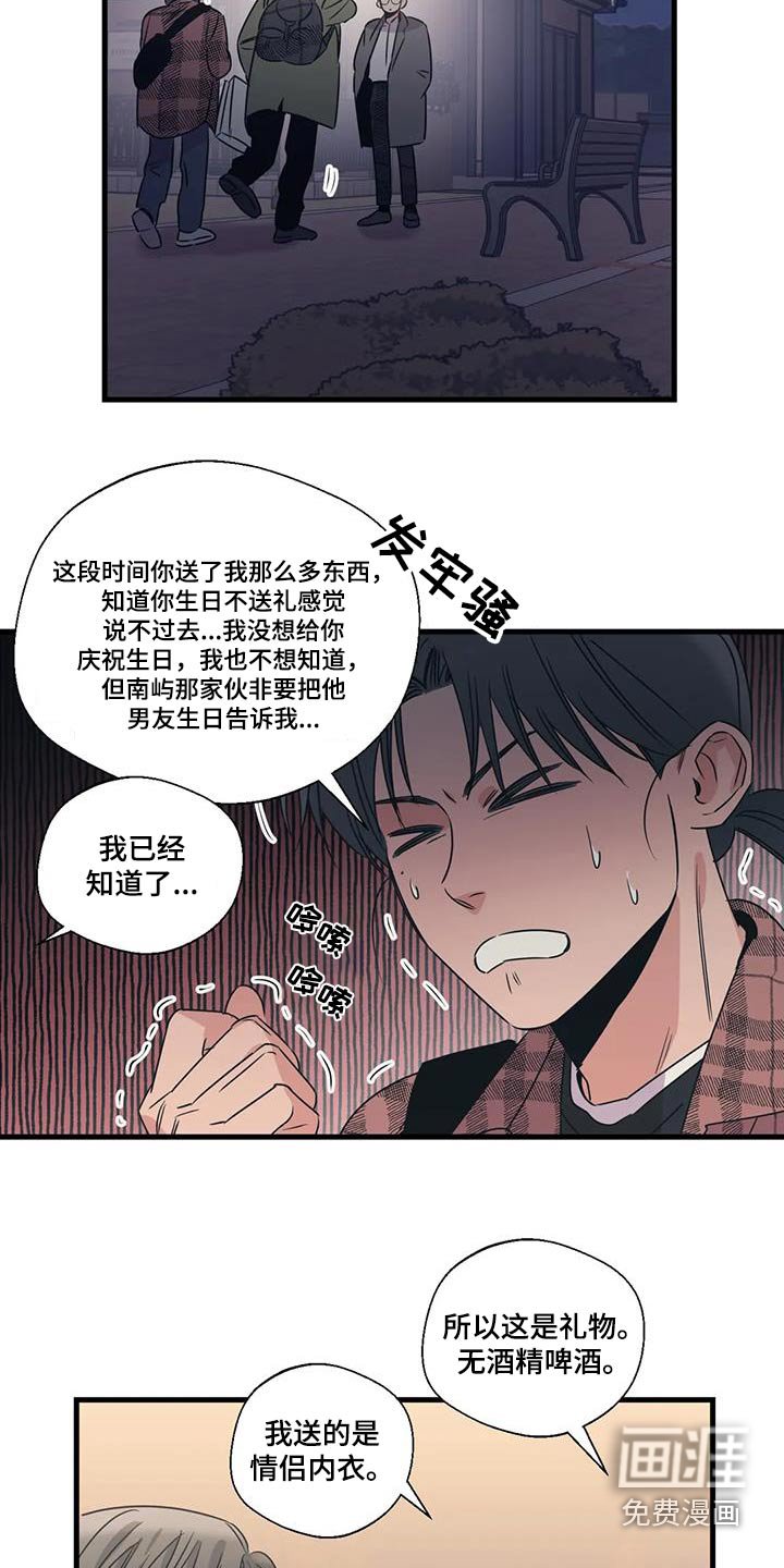 第186章：【外传】什么礼物
