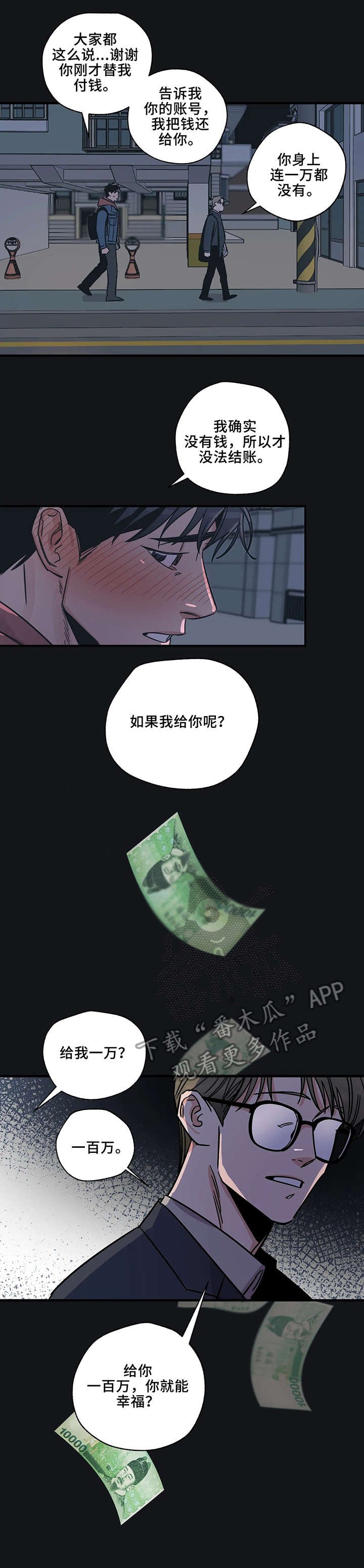 第2章：一百万