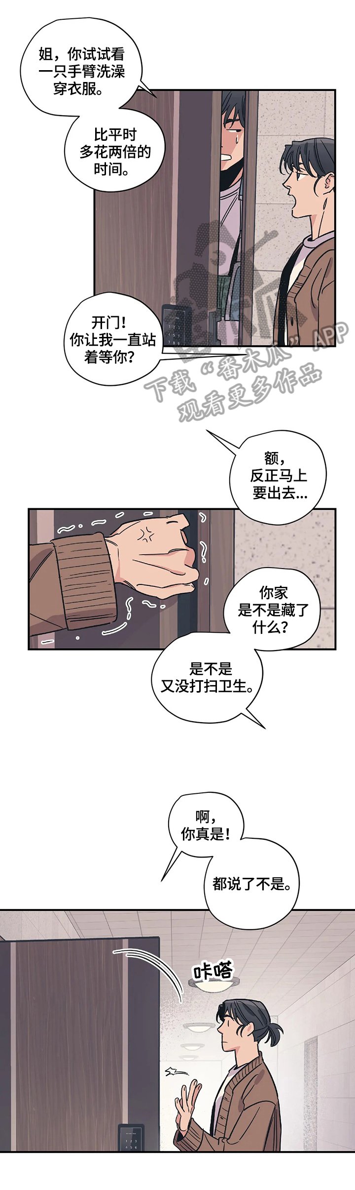第22章：害羞