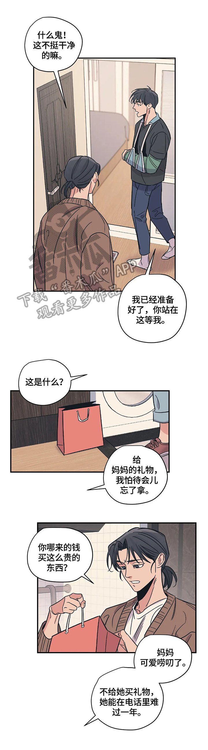 第22章：害羞