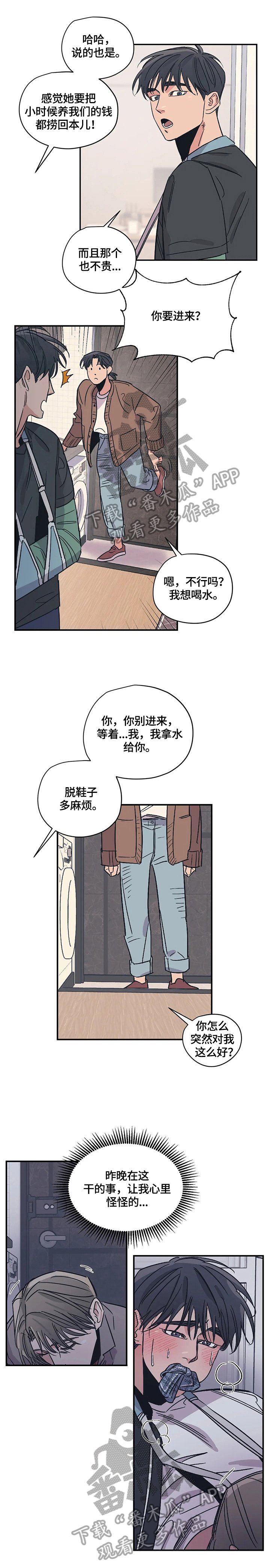第22章：害羞