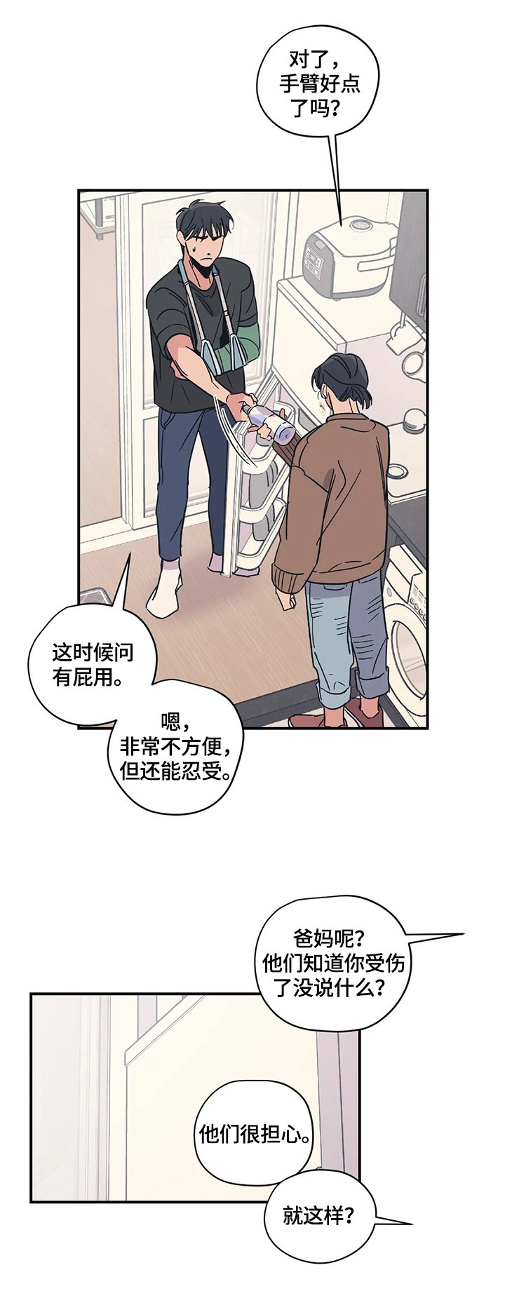 第22章：害羞