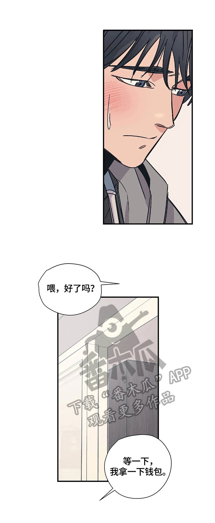 第22章：害羞