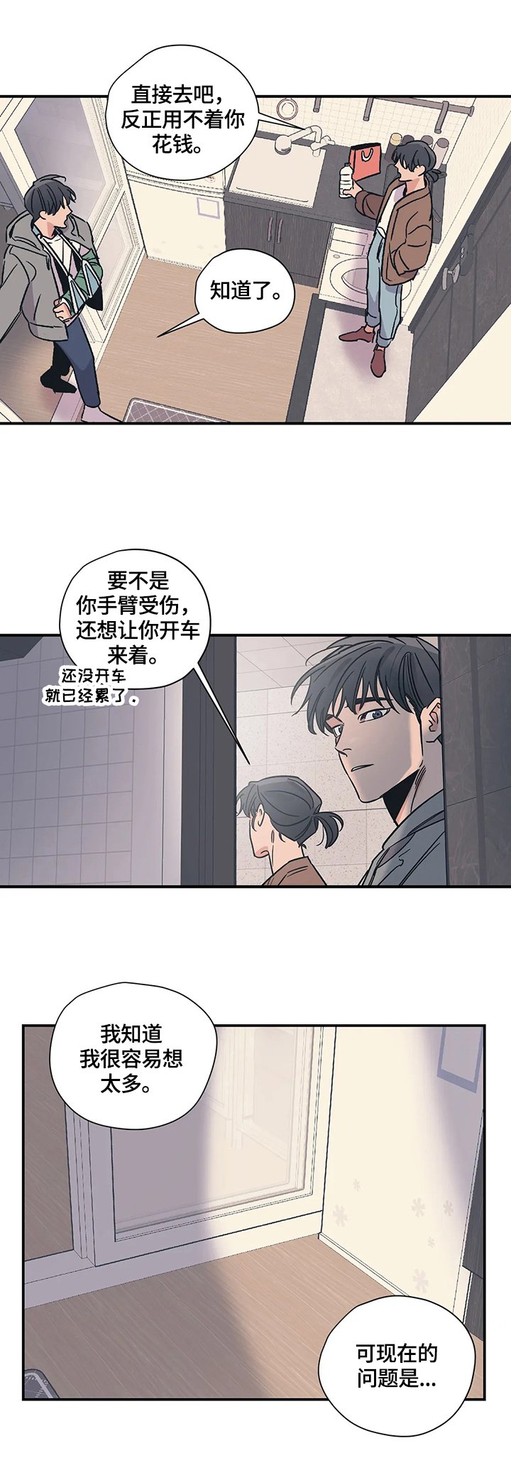 第22章：害羞