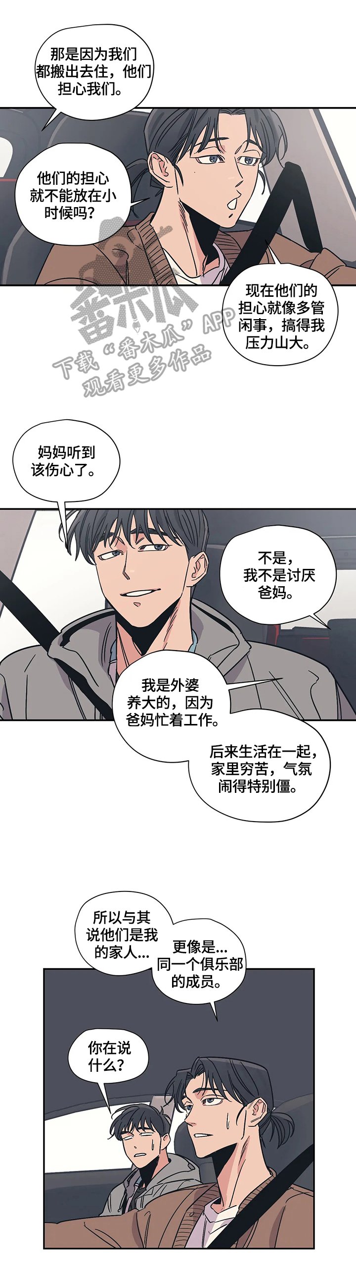 第23章：家庭氛围