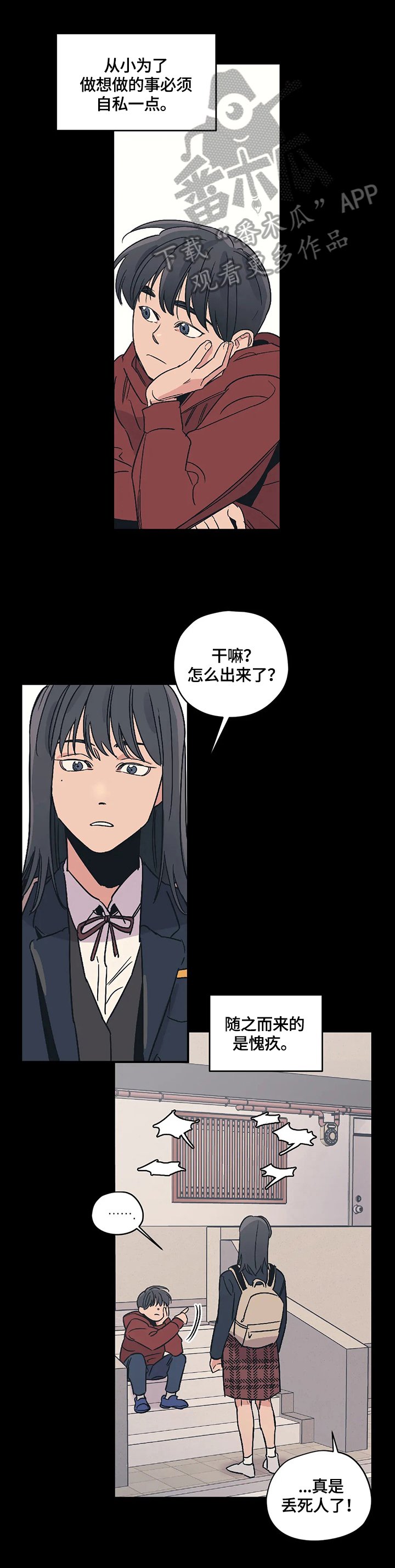 第27章：吵架