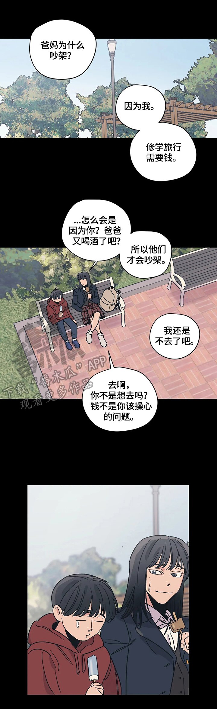 第27章：吵架