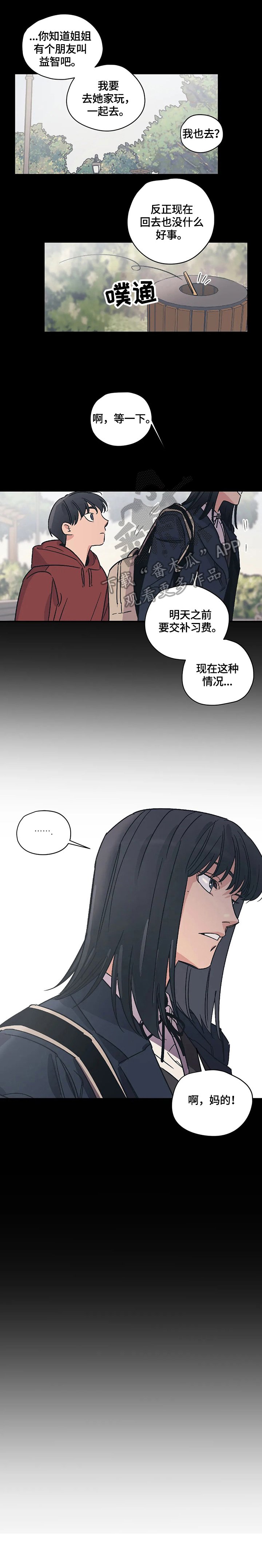 第27章：吵架