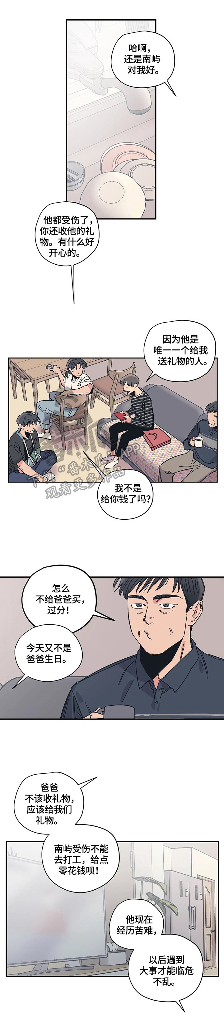 第27章：吵架